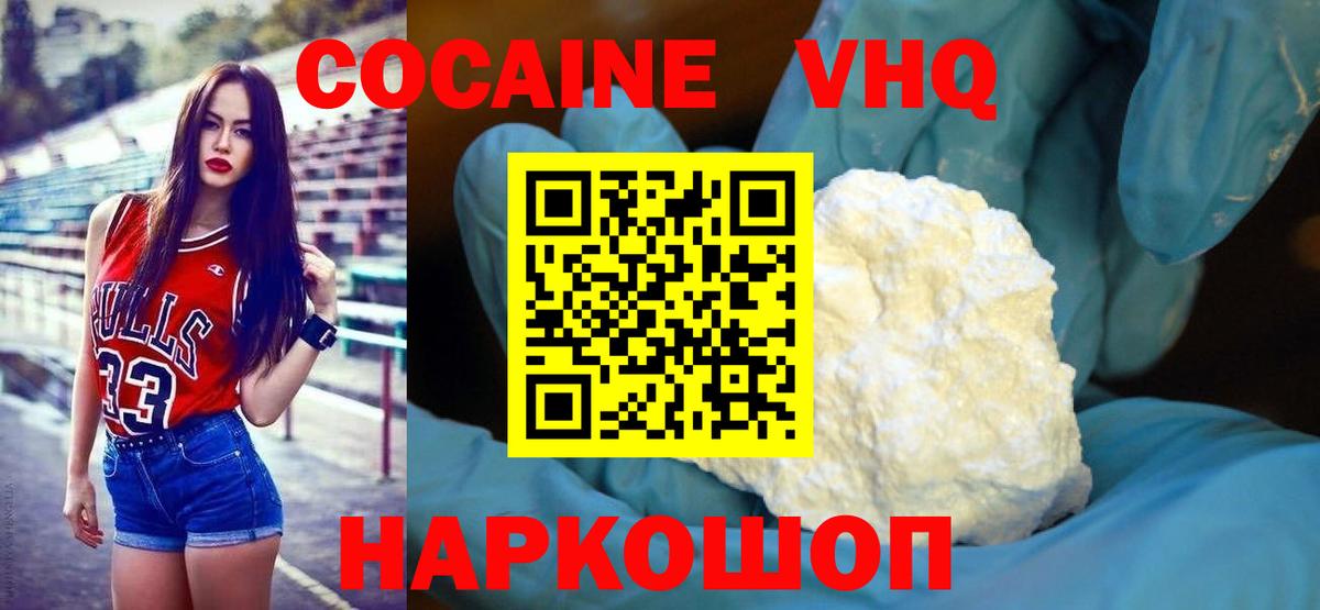 Кокаин VHQ Муром