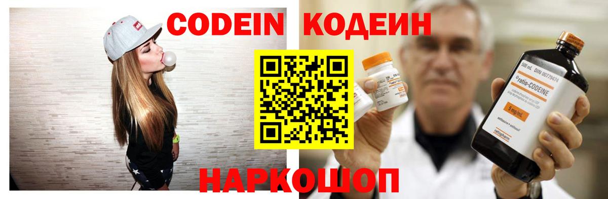 Codein напиток Lean (лин)  Кодеин Purple Drank  Муром  Вход с VPN 