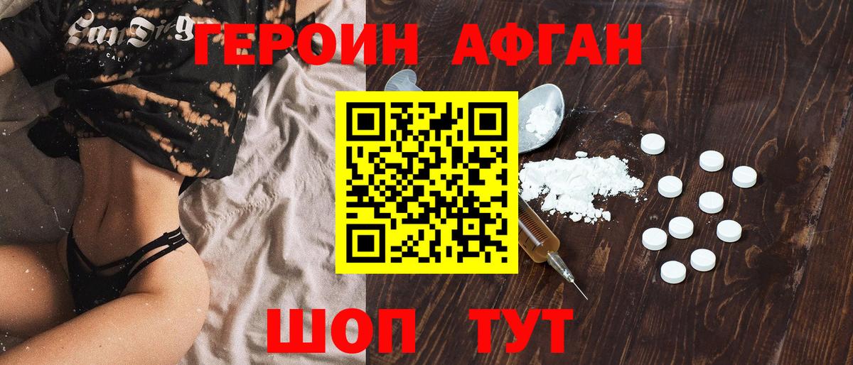 ГЕРОИН афганец Муром